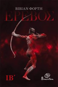 Έρεβος