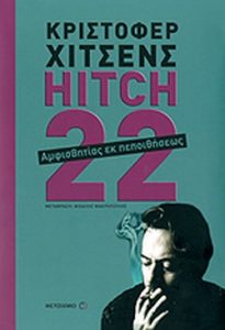 Hitch 22