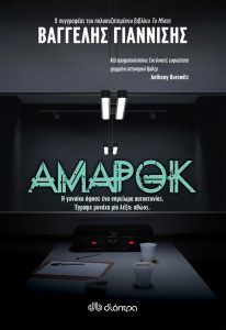 Αμαρόκ