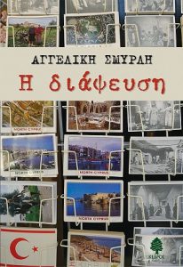 Η διάψευση