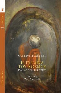 Η γυναίκα του κόσμου