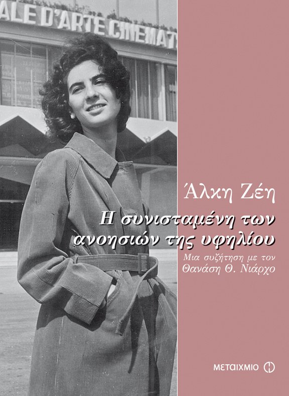 Η συνισταμένη των ανοησιών της υφηλίου
