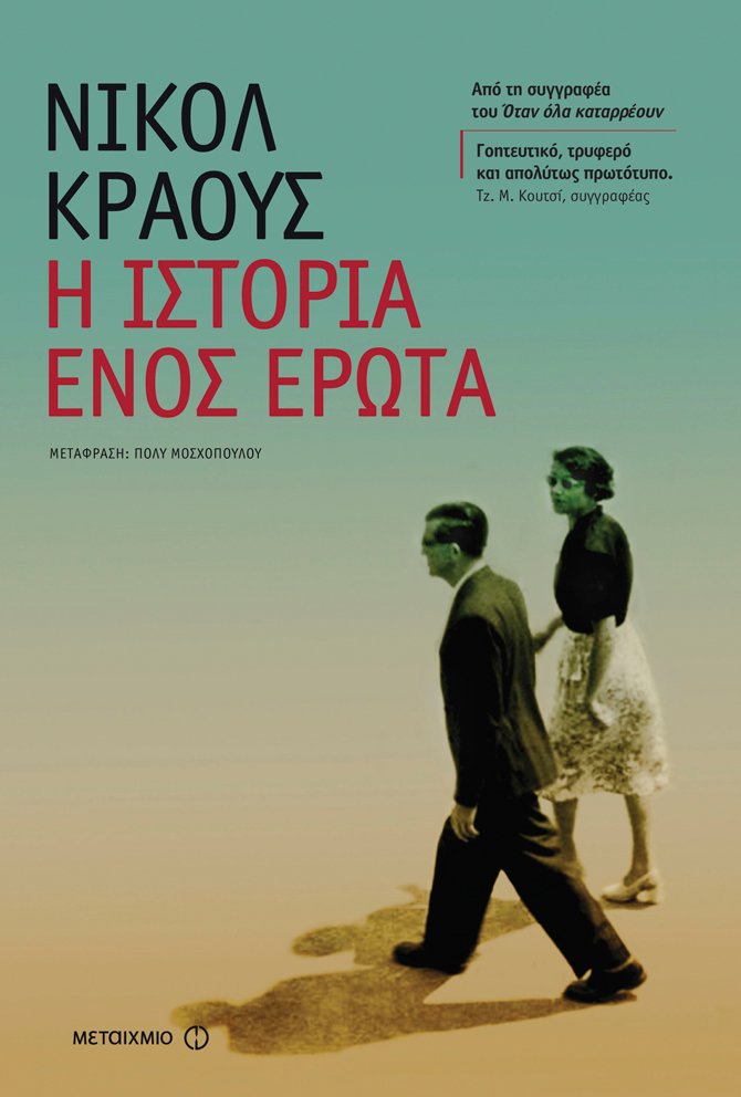Η ιστορία ενός έρωτα