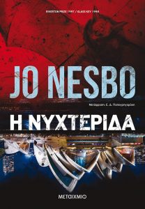 Η νυχτερίδα