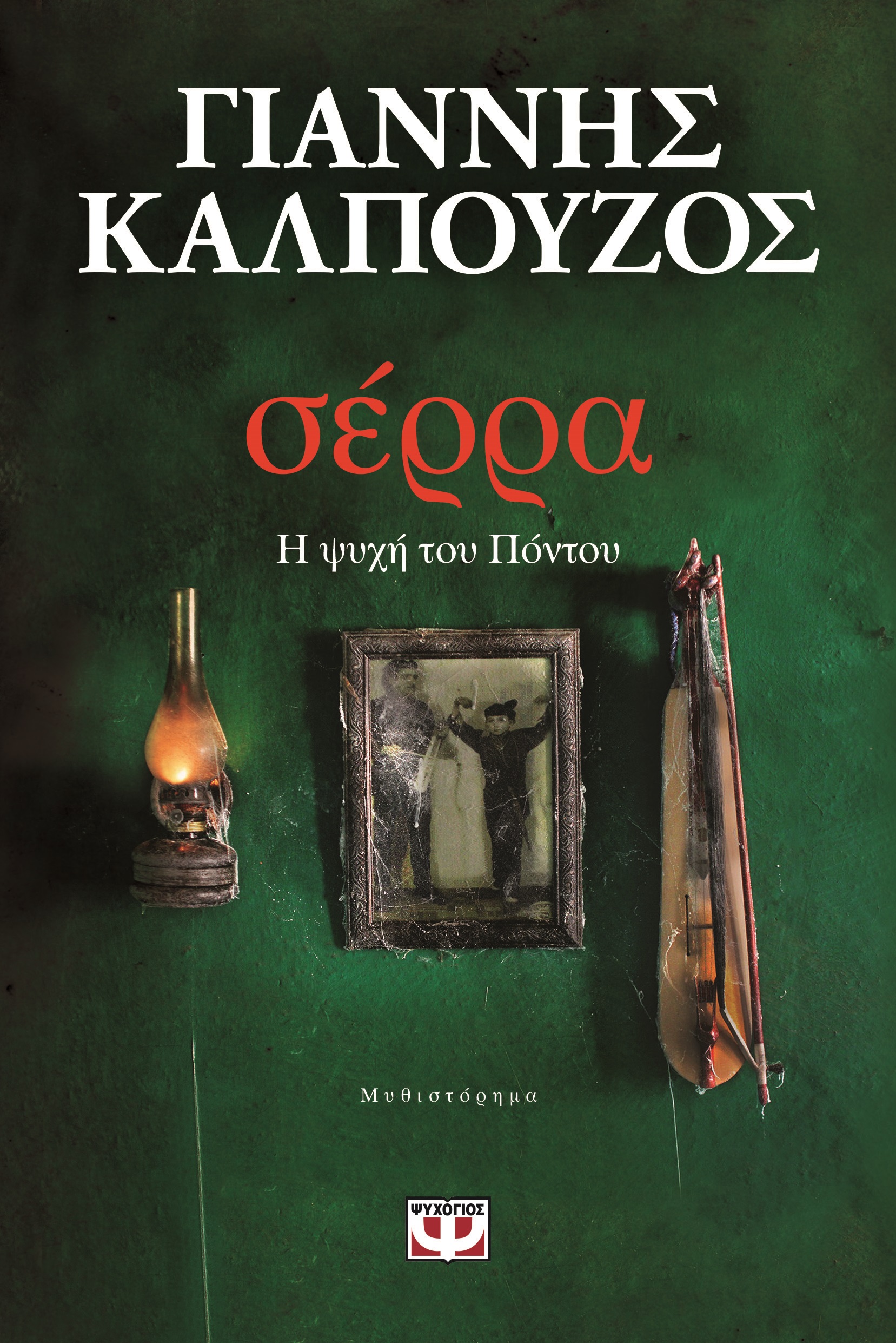 Σέρρα