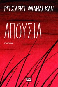 Απουσία
