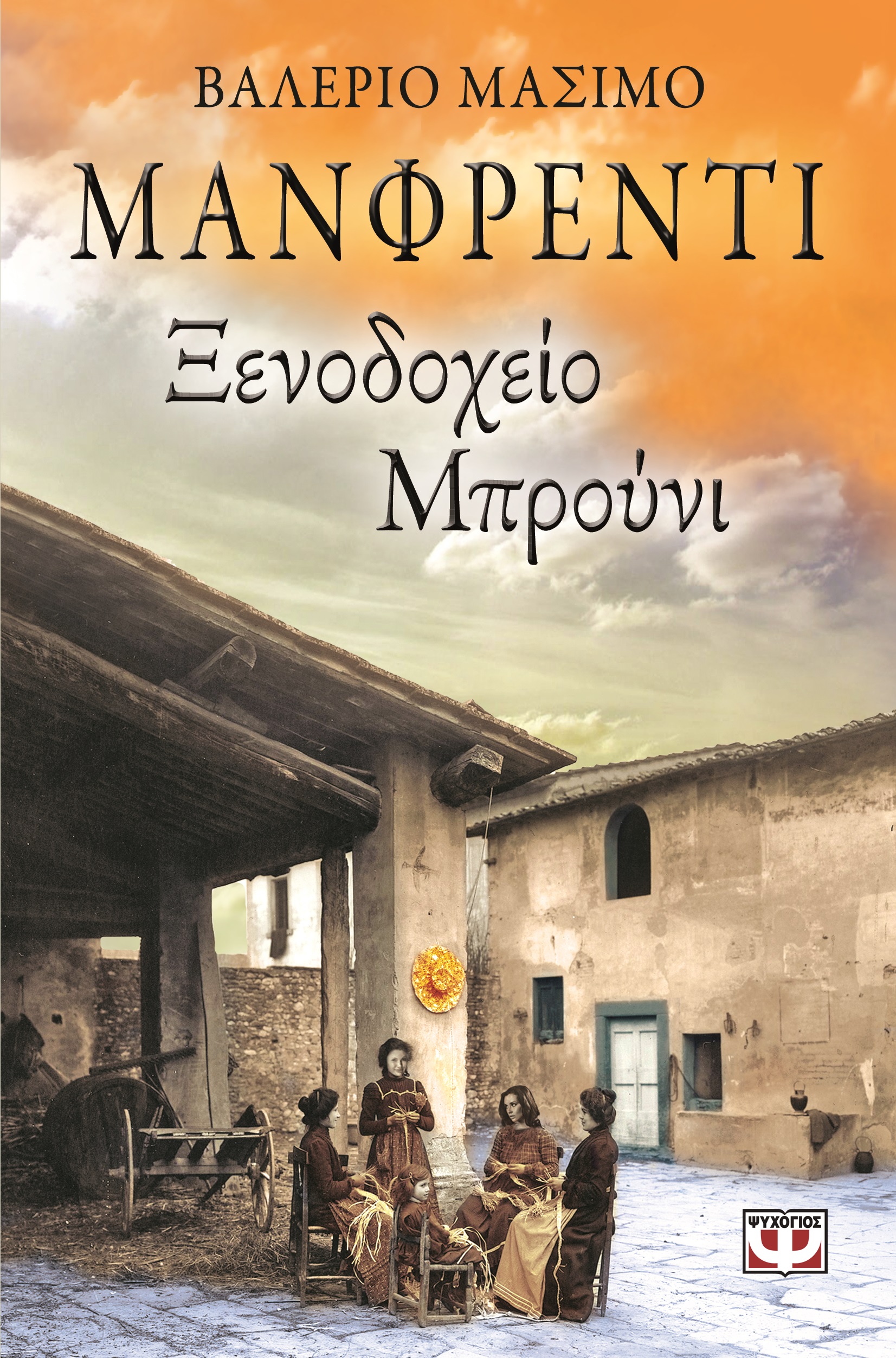 Ξενοδοχείο Μπρούνι