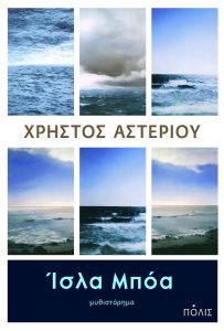 Ίσλα Μπόα