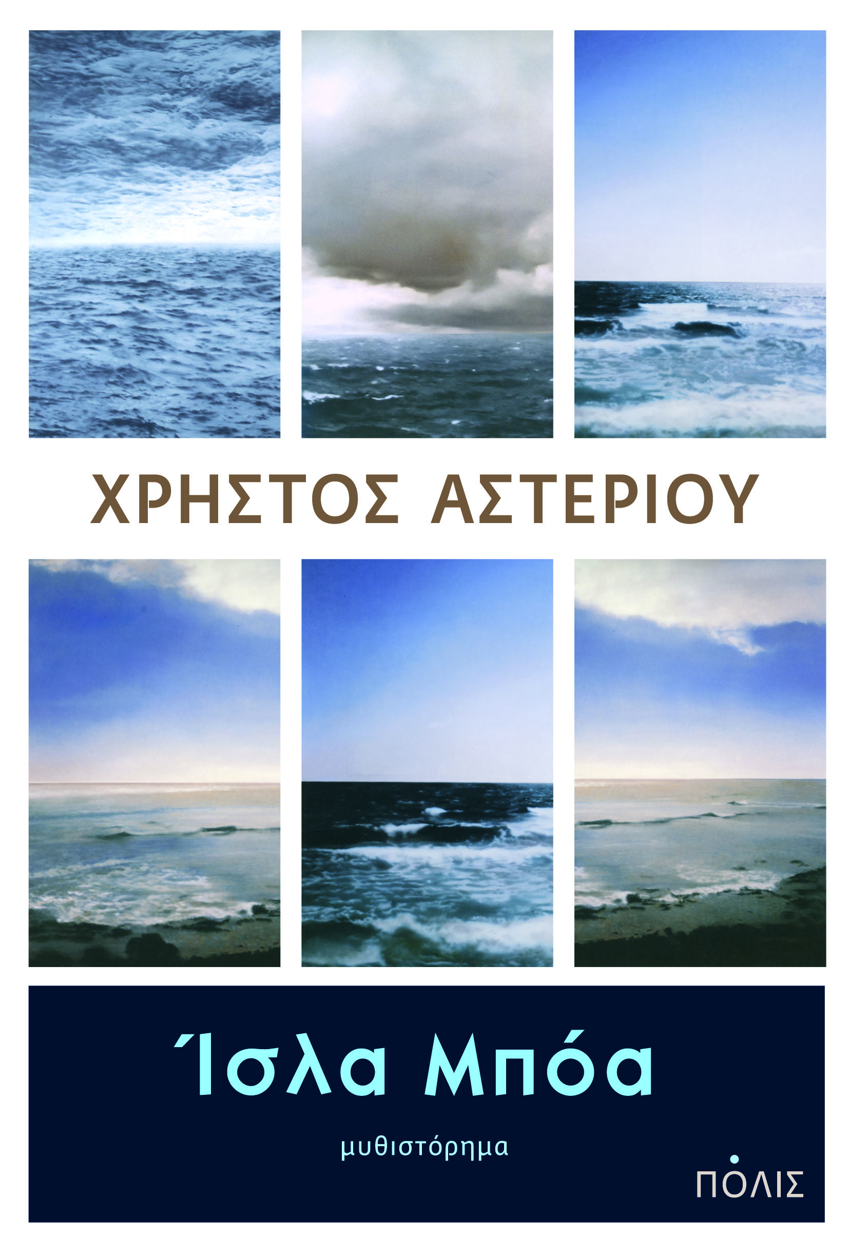 Ίσλα Μπόα