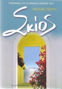 Σκίος