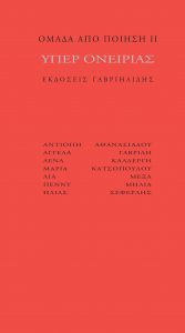Υπέρ ονειρίας