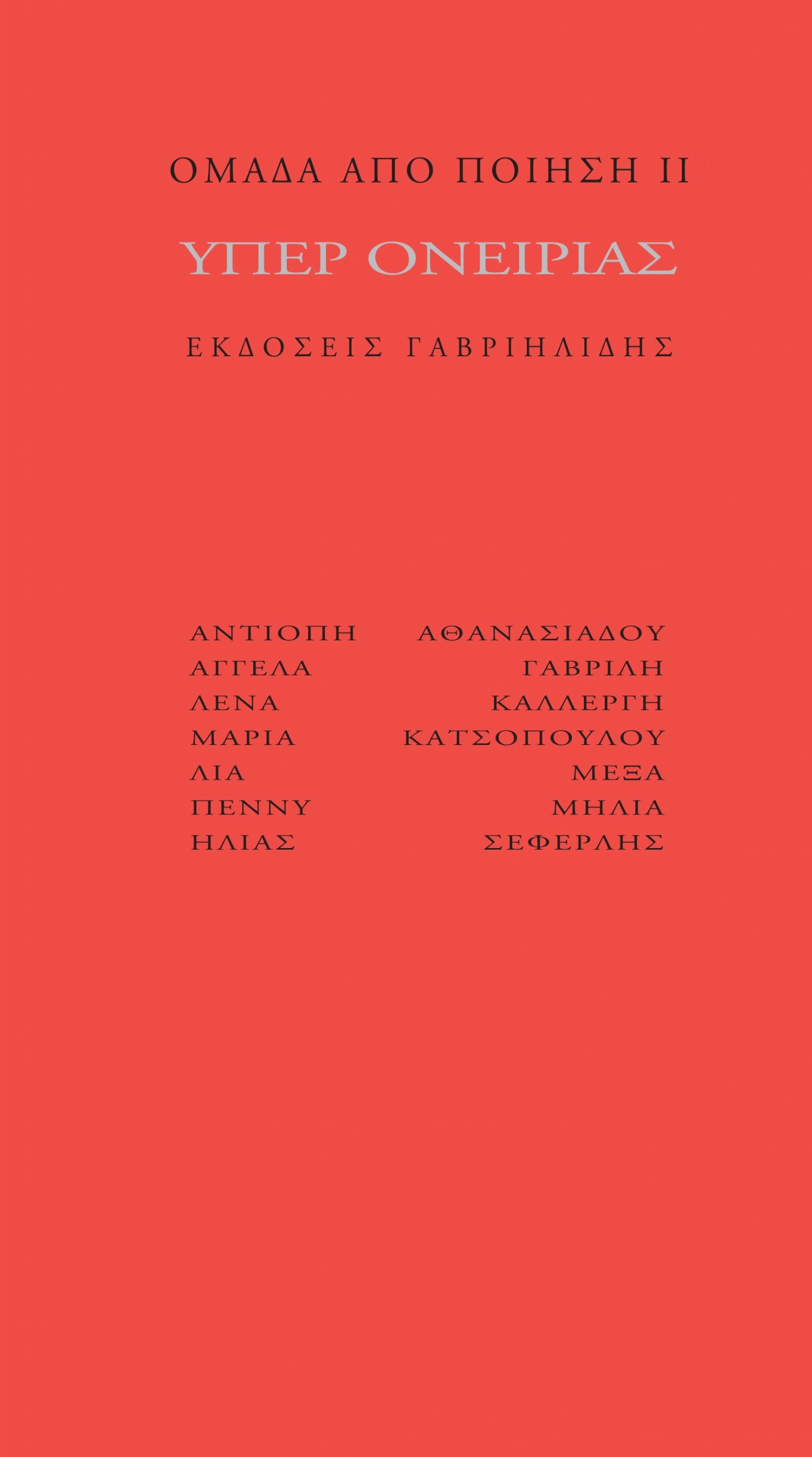 Υπέρ ονειρίας