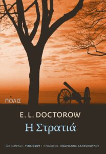Η στρατιά