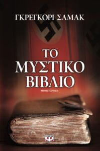 Το μυστικό βιβλίο