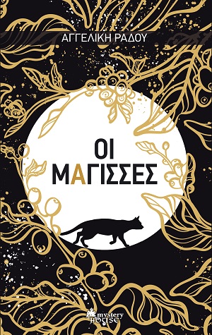 Οι μάγισσες