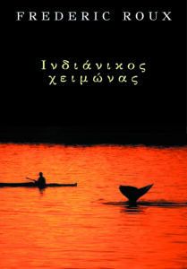 Ινδιάνικος χειμώνας