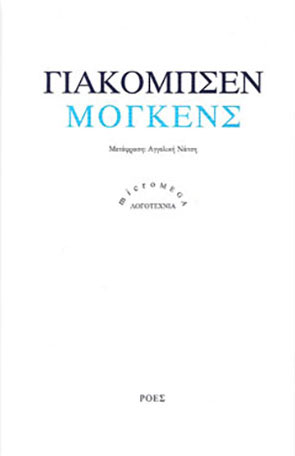 Μόγκενς