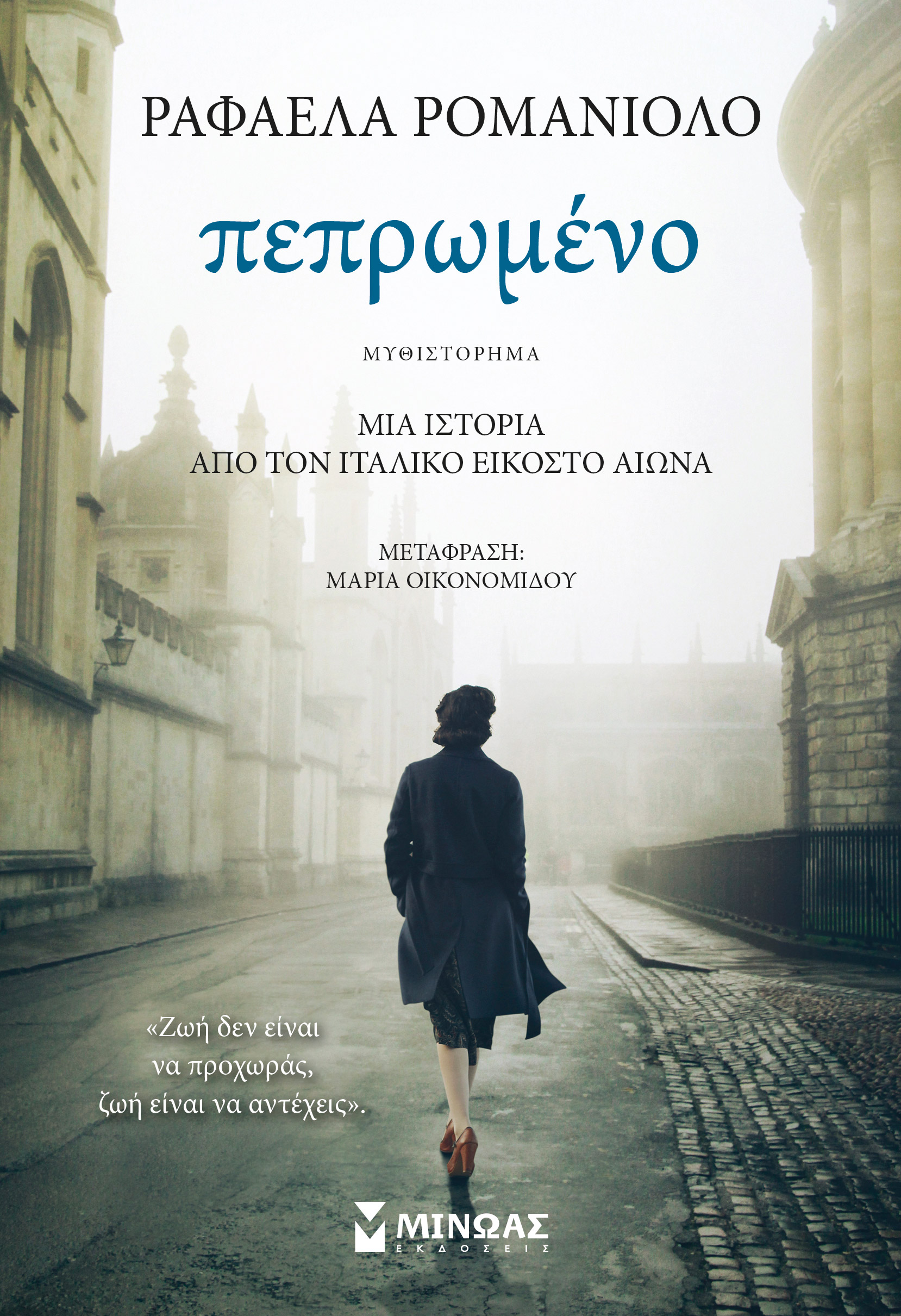 Πεπρωμένο