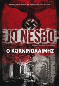 Ο κοκκινολαίμης