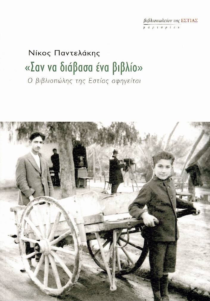 Σαν να διάβασα ένα βιβλίο