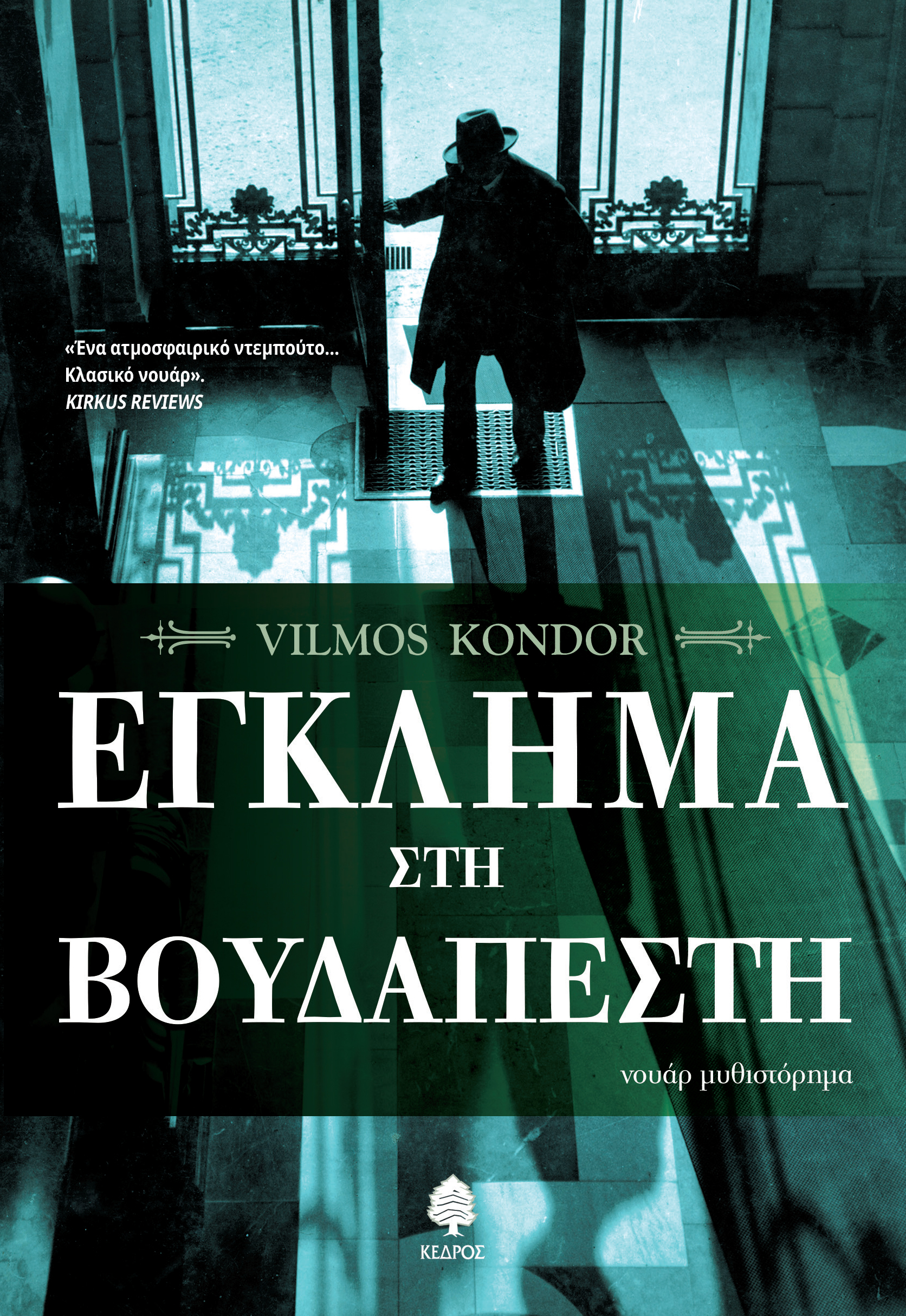 Έγκλημα στη Βουδαπέστη