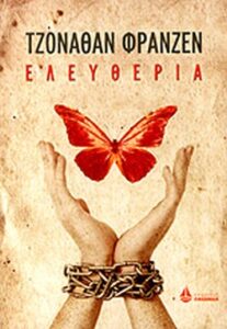 Ελευθερία