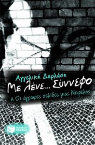 Με λένε… Σύννεφο