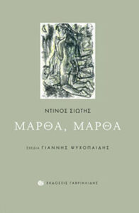Μάρθα, Μάρθα