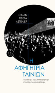 Η αφηγήτρια ταινιών