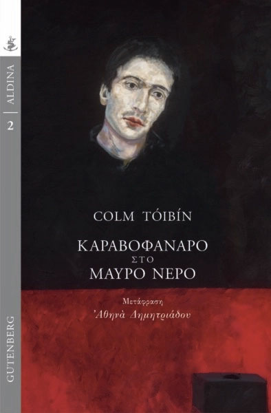 Καραβοφάναρο στο μαύρο νερό