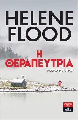Η θεραπεύτρια