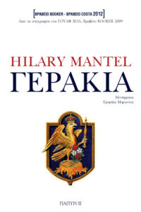 Γεράκια