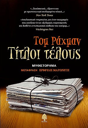Τίτλοι τέλους