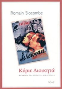 Κύριε Διοικητά