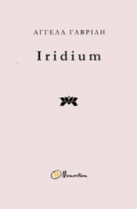 Iridium