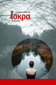 Ίσκρα