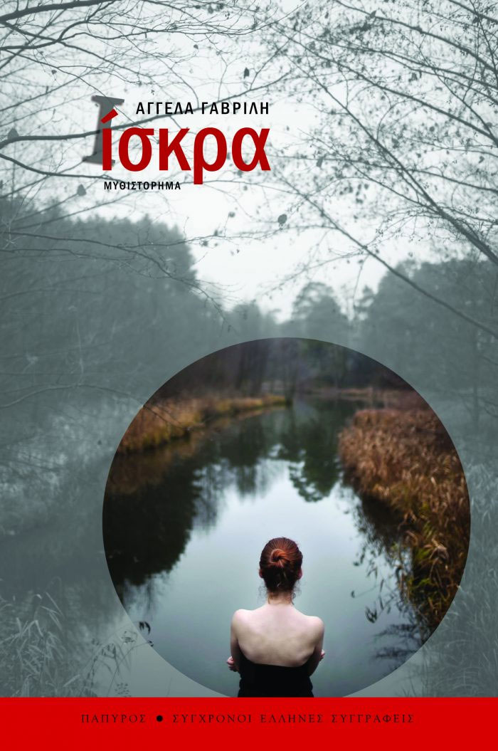 Ίσκρα