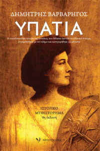 Υπατία