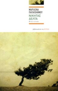 Νικήτας Δέλτα