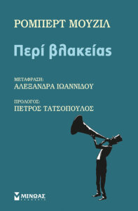 Περί βλακείας
