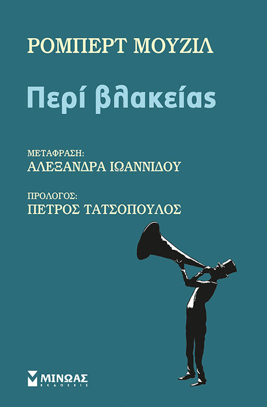 Περί βλακείας