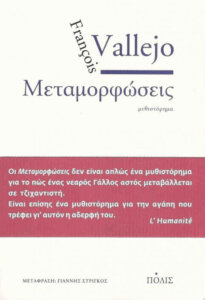 Μεταμορφώσεις