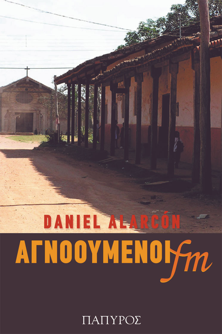 Αγνοούμενοι fm