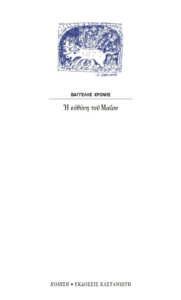 Η ευθύνη του Μαΐου