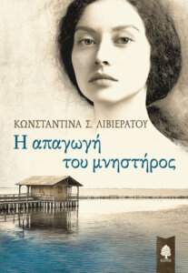 Η απαγωγή του μνηστήρος