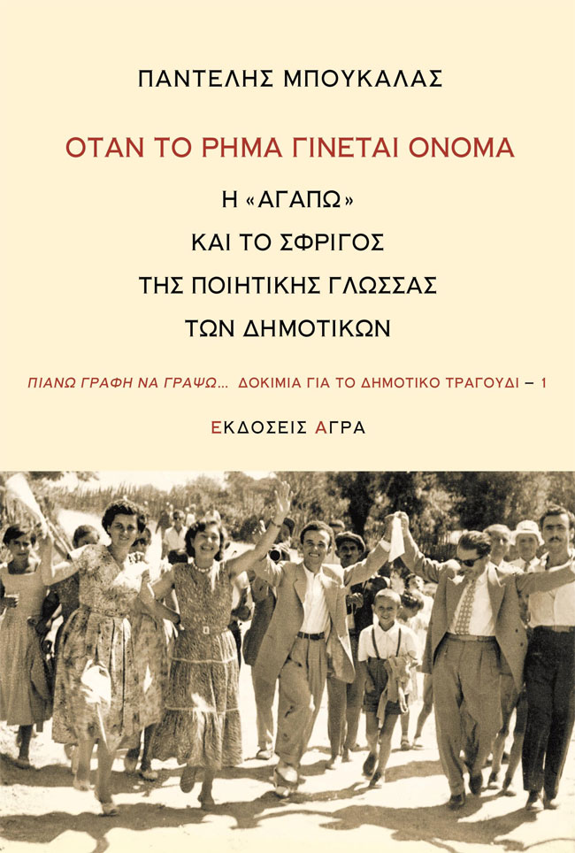 Όταν το ρήμα γίνεται όνομα