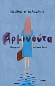 Αρμινούτα