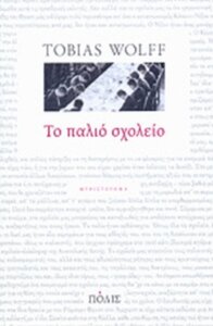 Το παλιό σχολείο