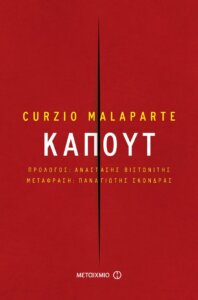 Καπούτ