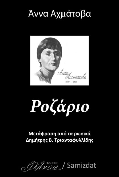 Ροζάριο